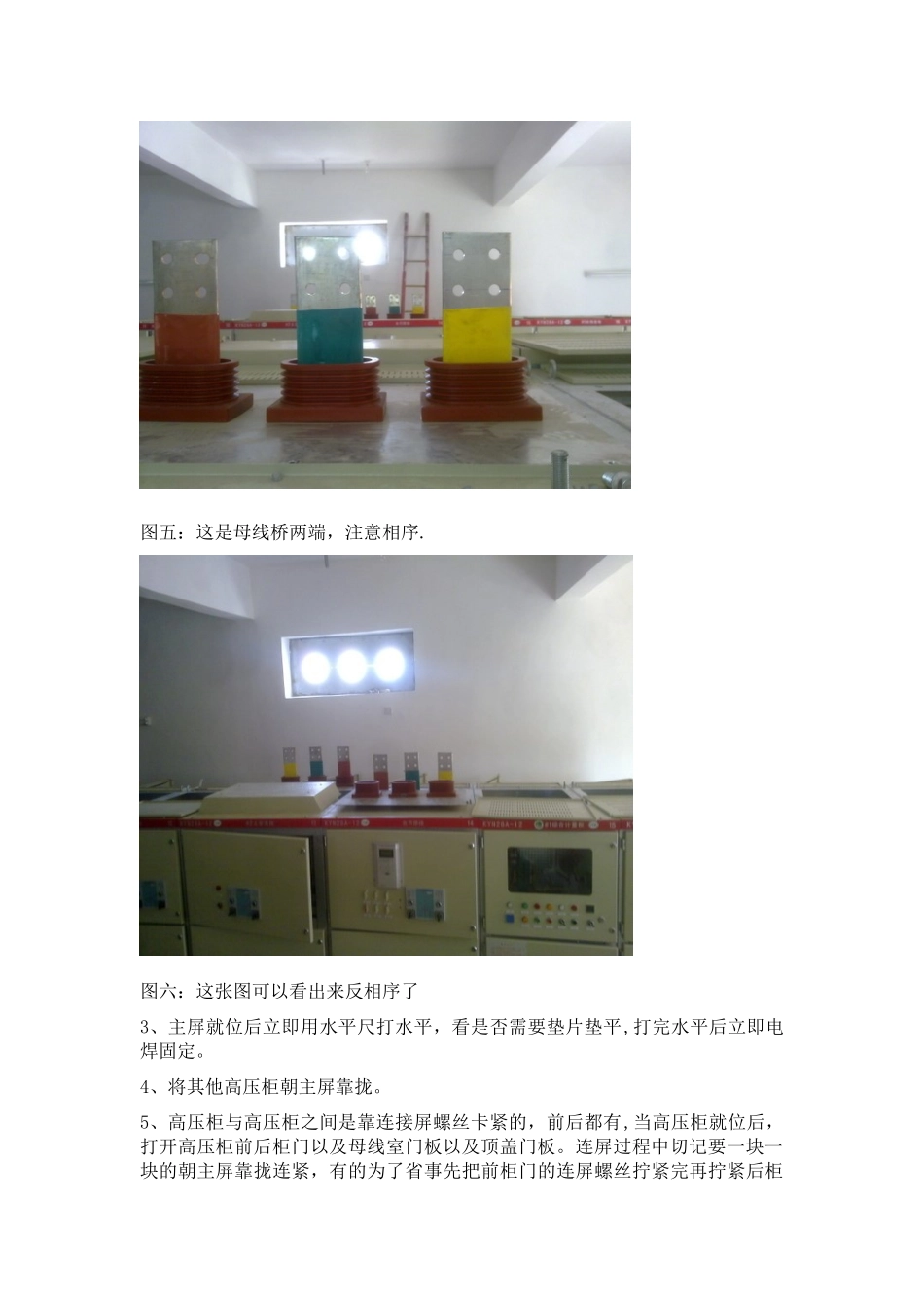 10KV高压柜安装流程及注意事项_第3页