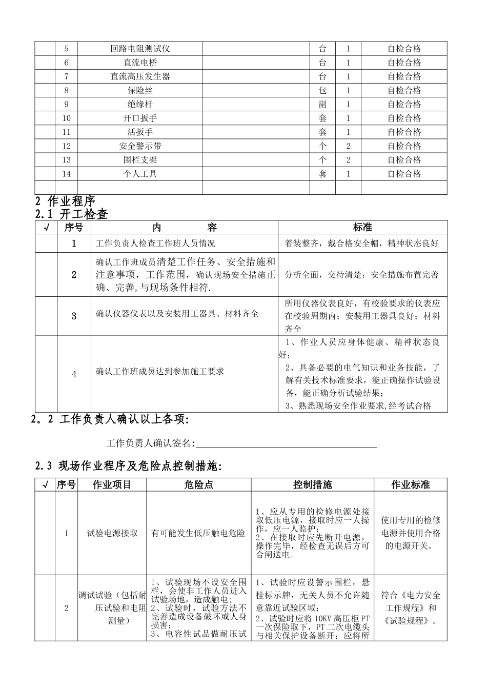 10kv高压柜及变压器一次安装调试作业指导书_第2页