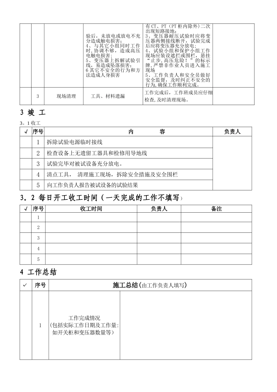 10kv高压柜及变压器一次安装调试作业指导书_第3页