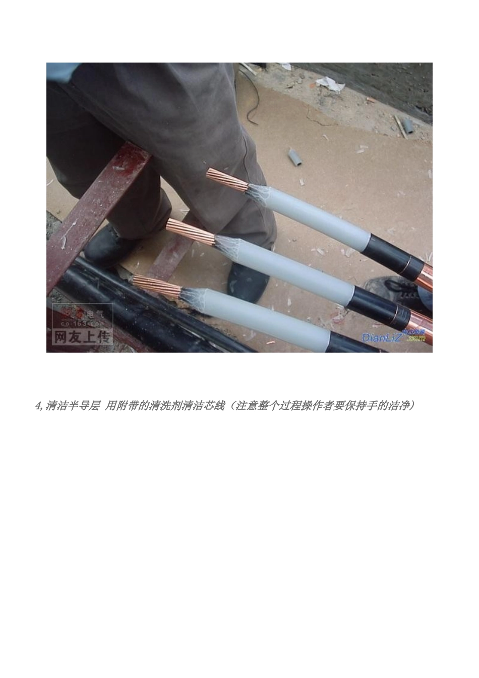 10KV高压电缆中间头制作过程_第3页
