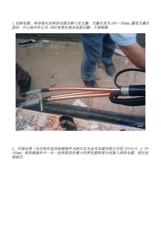 10KV高压电缆中间头制作过程