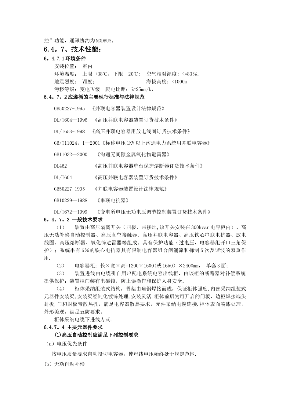 10kV高压电容补偿装置柜_第2页