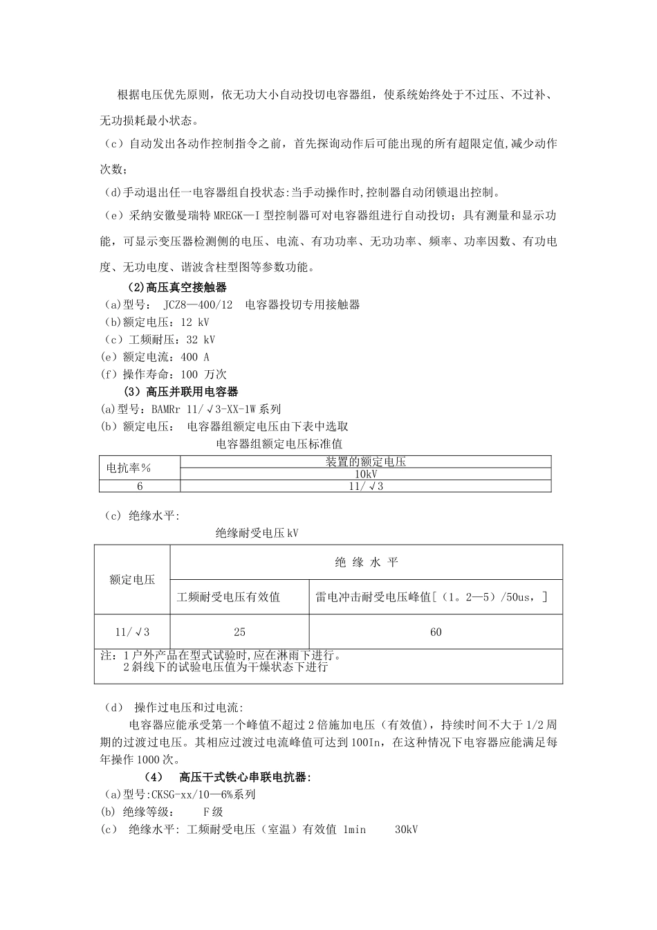 10kV高压电容补偿装置柜_第3页