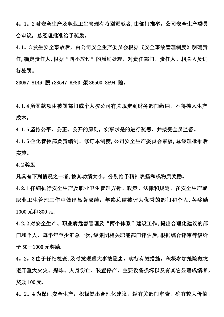 10“双重预防体系”考核奖惩制度_第2页