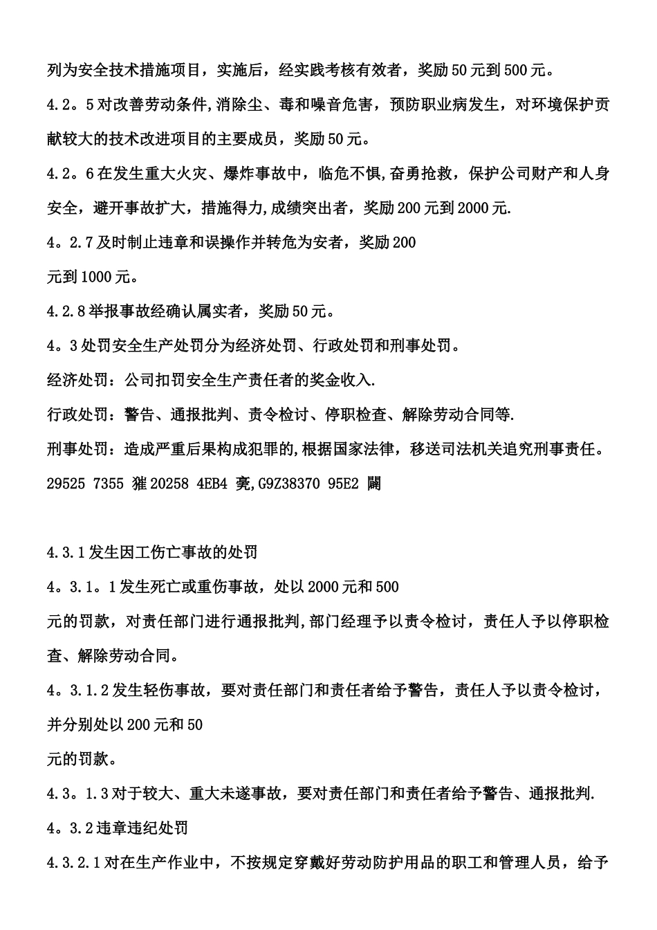 10“双重预防体系”考核奖惩制度_第3页