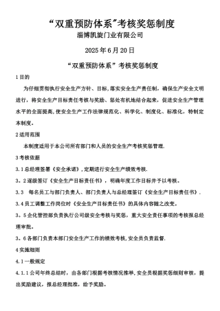 10“双重预防体系”考核奖惩制度