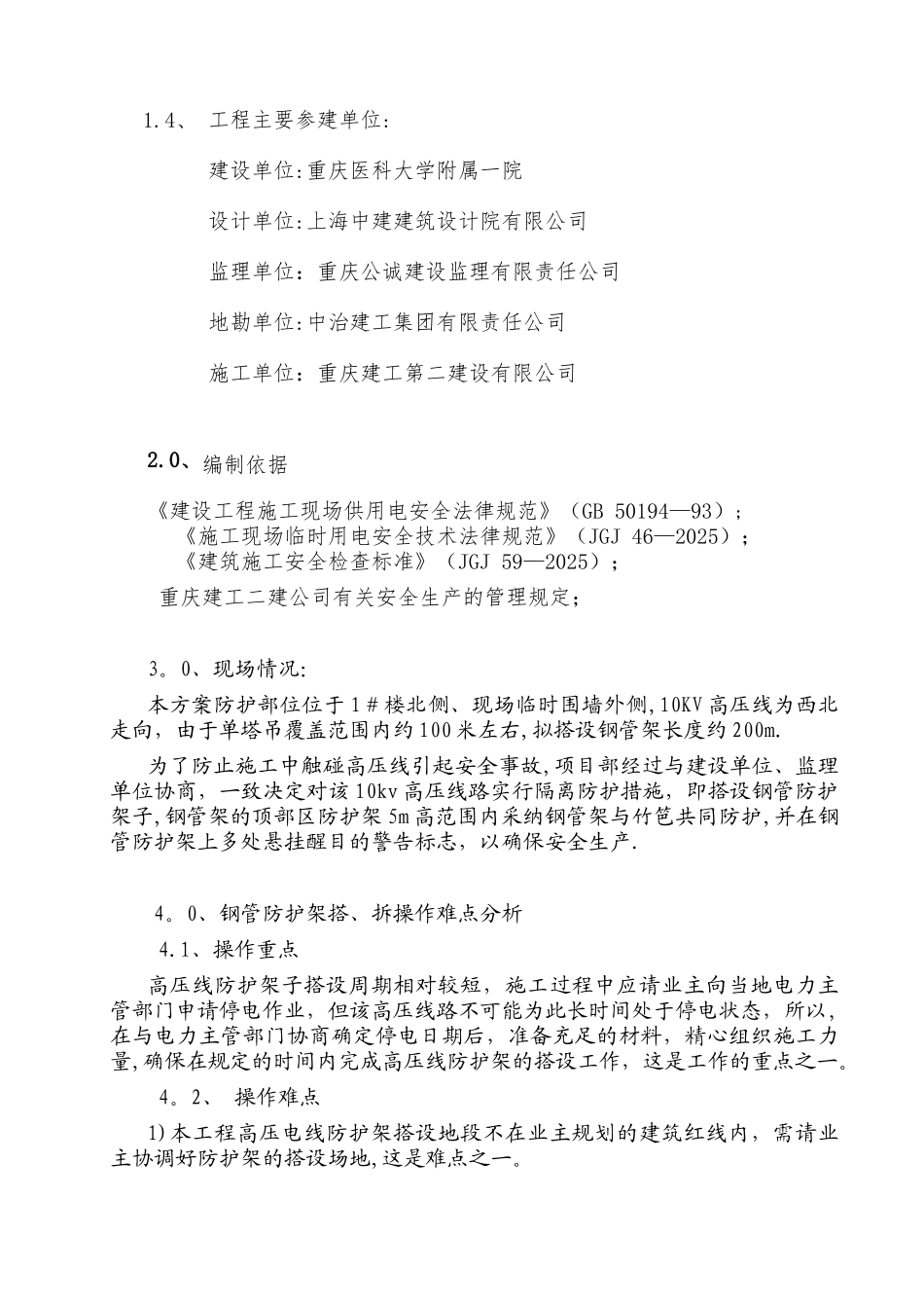 10kV高压线防护施工方案_第2页