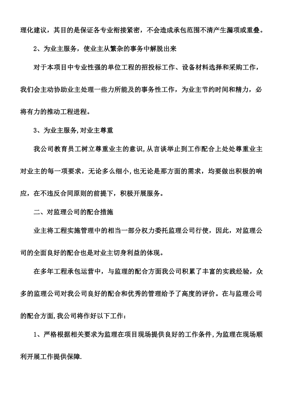 10、与发包人、监理及设计单位、专业分包工程的配合_第2页