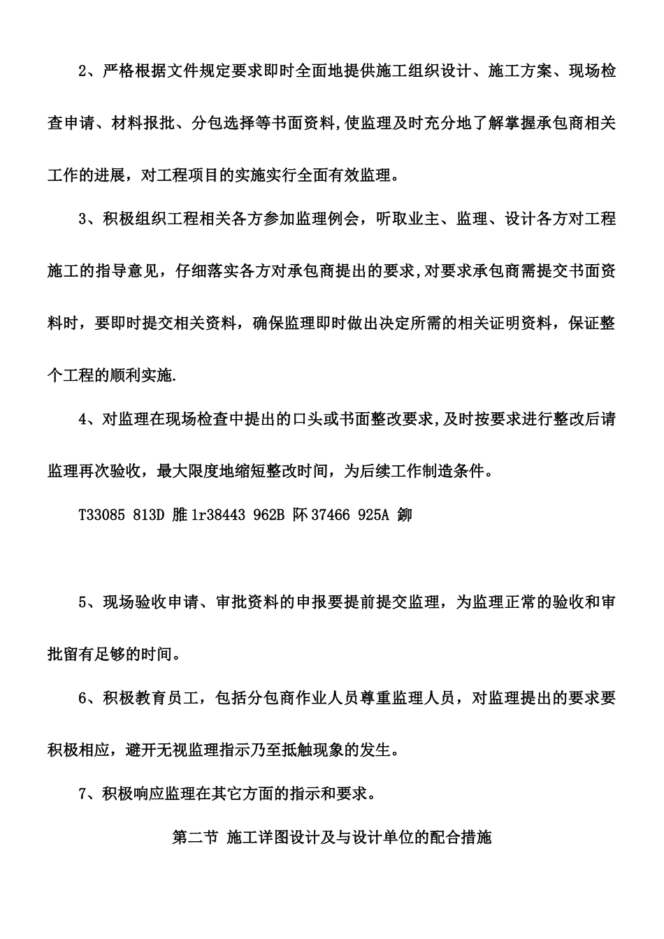 10、与发包人、监理及设计单位、专业分包工程的配合_第3页