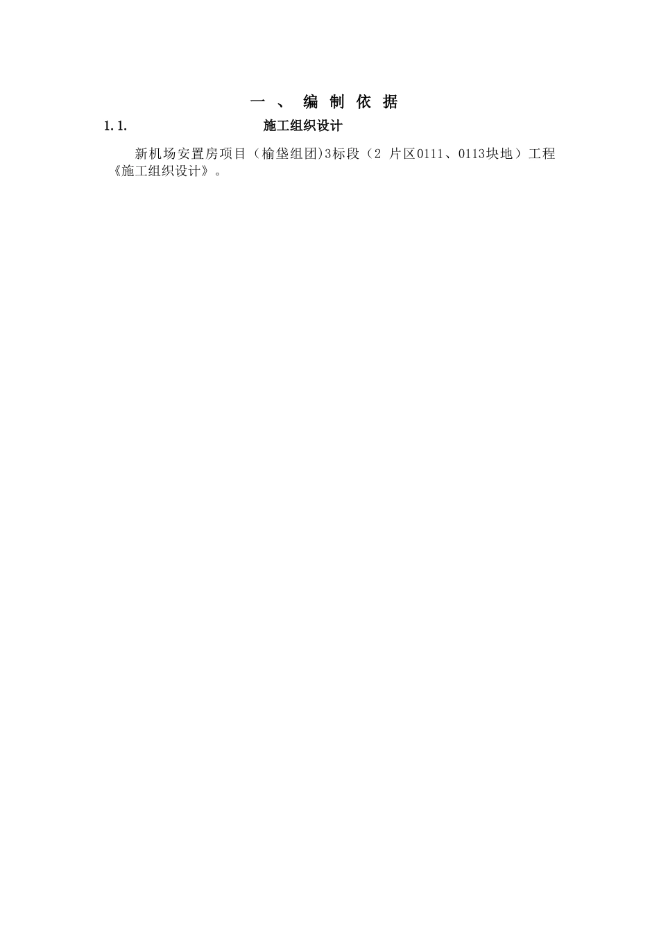 10kv高压线防护施工方案4.4_第2页