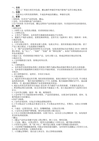 10、CCC包装、搬运和储存控制程序