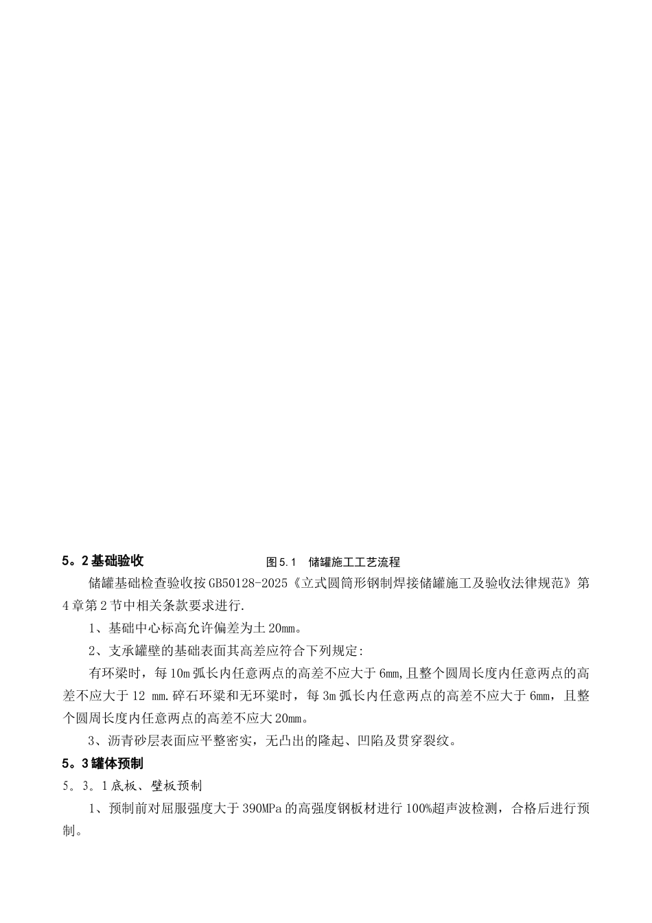 10万立大型储罐施工工法_第3页