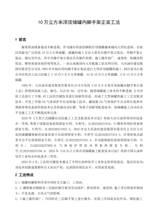 10万立大型储罐施工工法