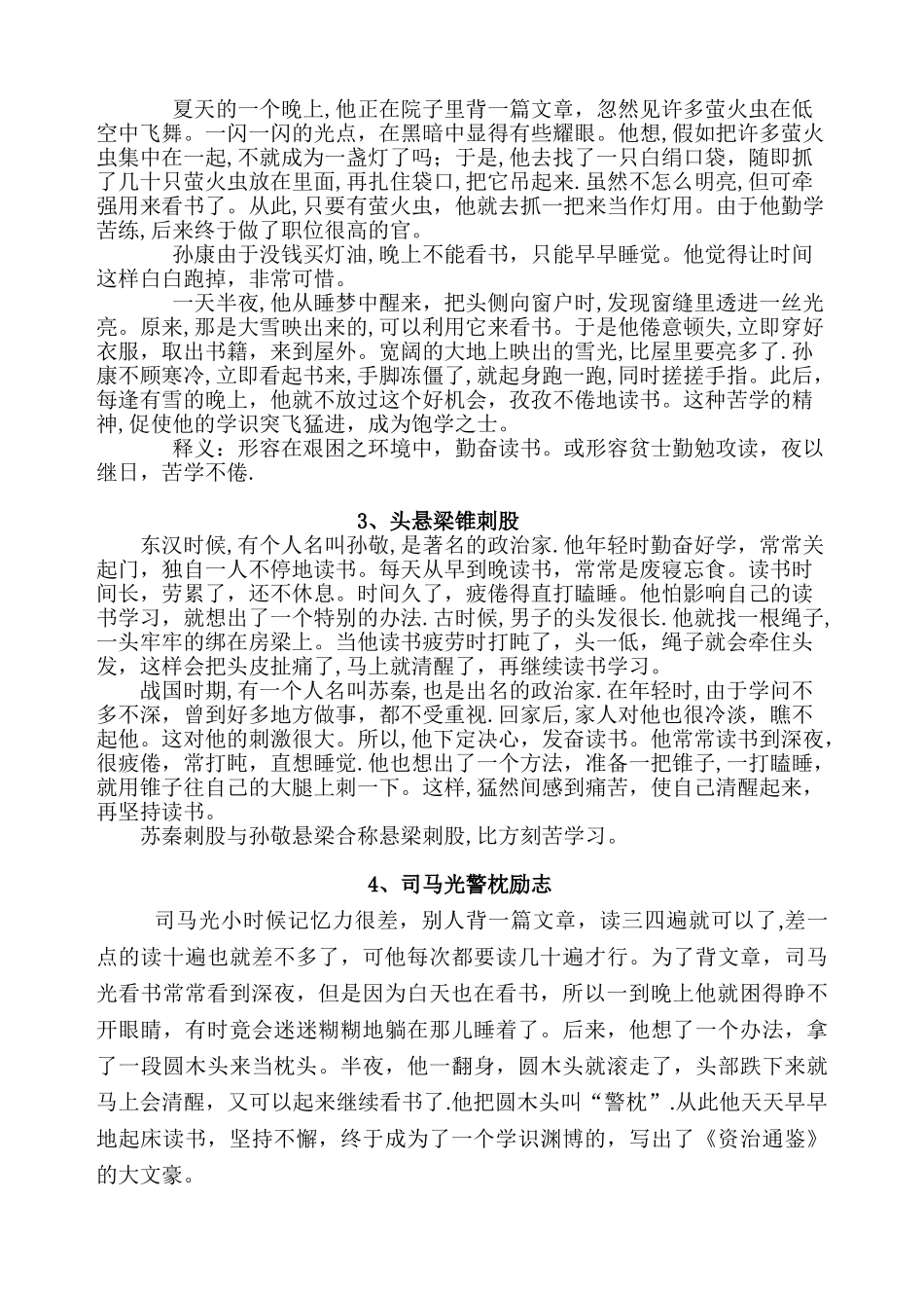 10个勤奋成才的中外名人小故事_第2页