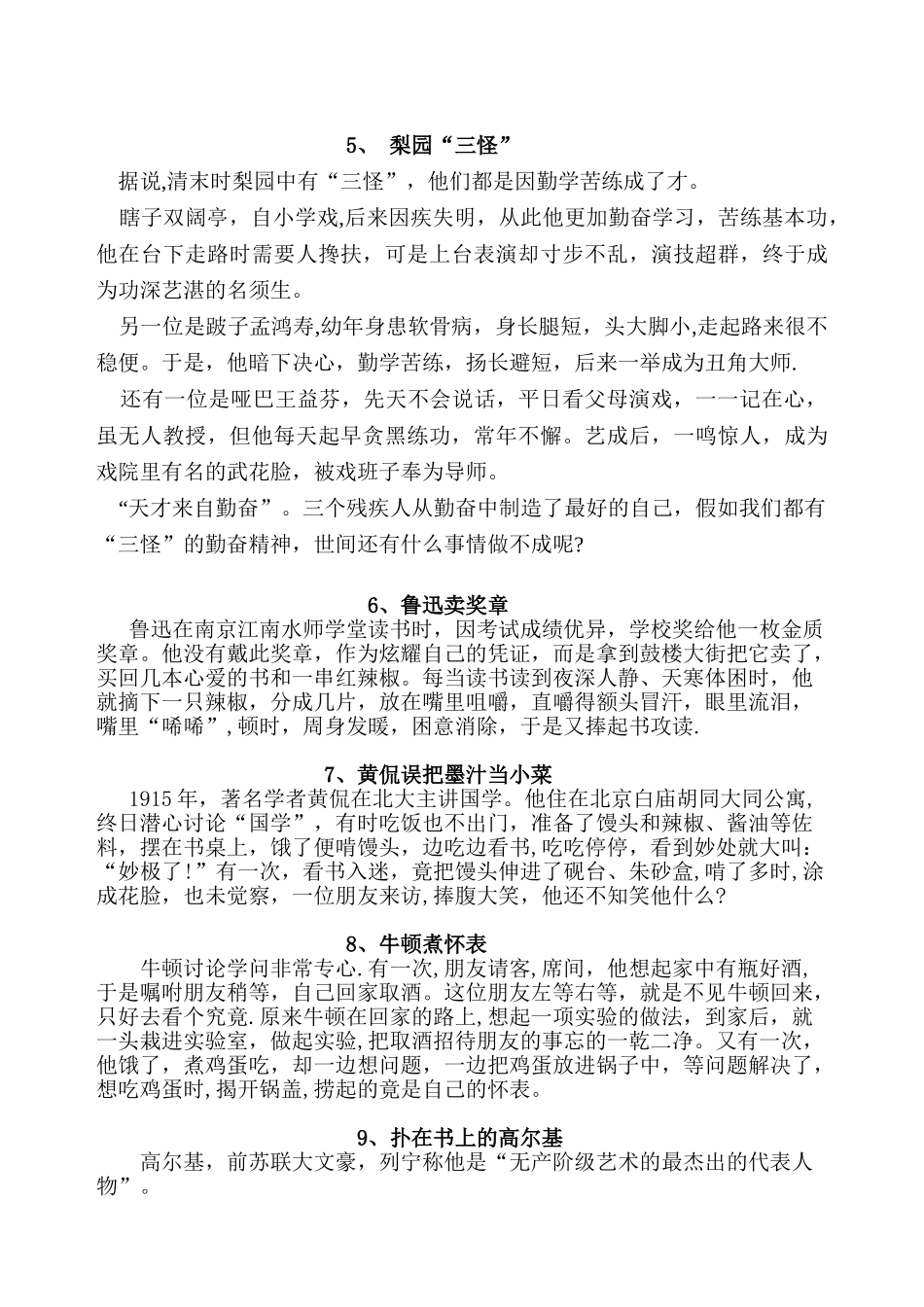 10个勤奋成才的中外名人小故事_第3页