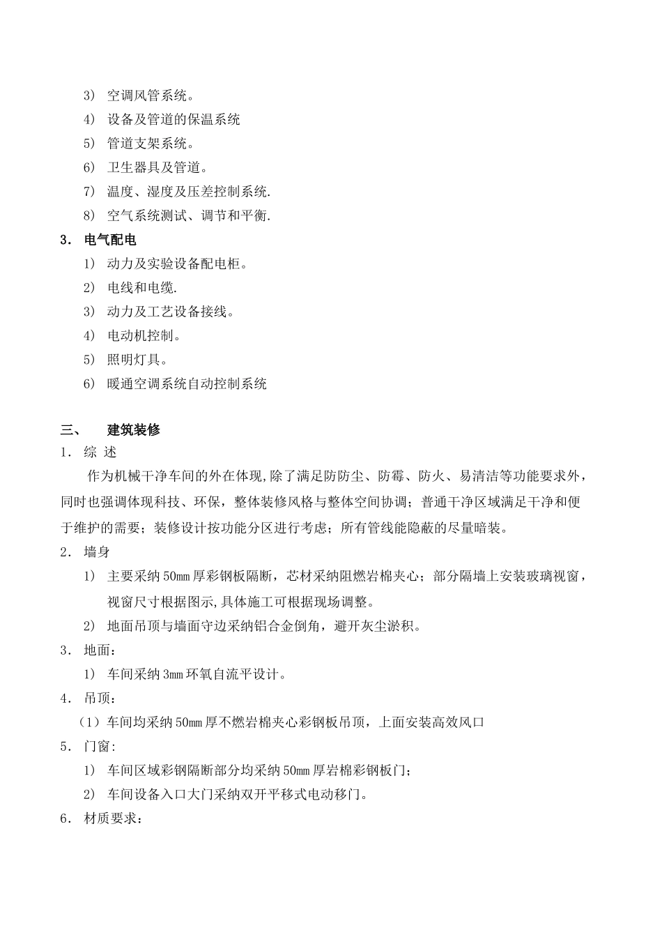 10万级别洁净室技术方案_第3页