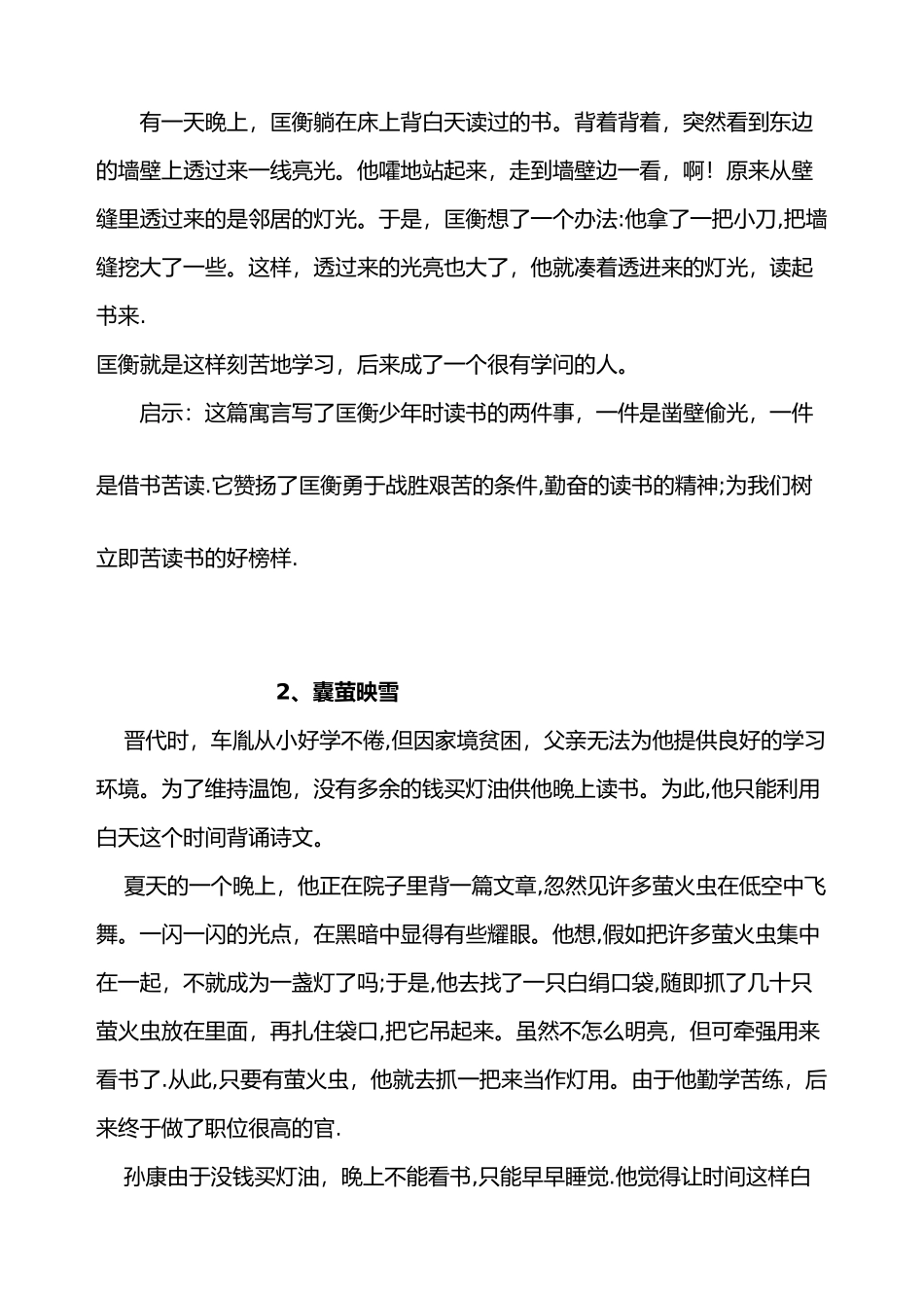 10个勤奋成才的中外名人小故事33377_第2页