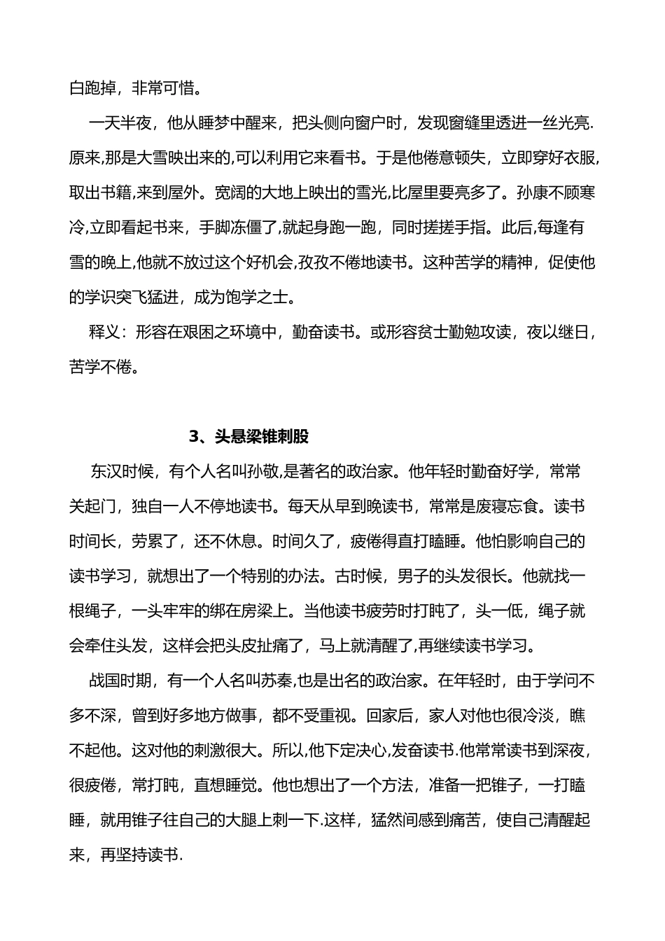 10个勤奋成才的中外名人小故事33377_第3页