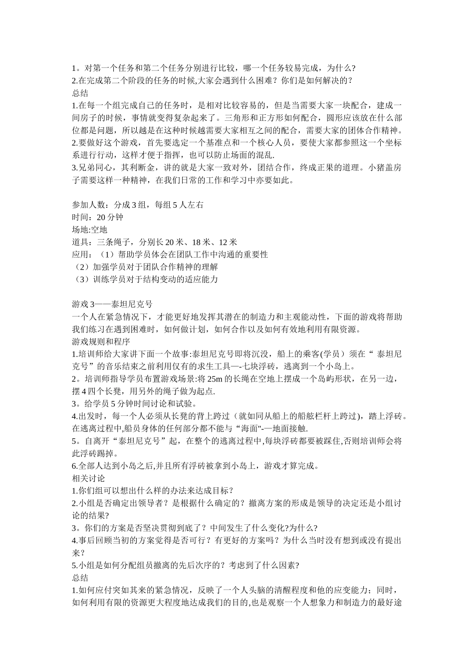 10个团队建设小游戏_第2页