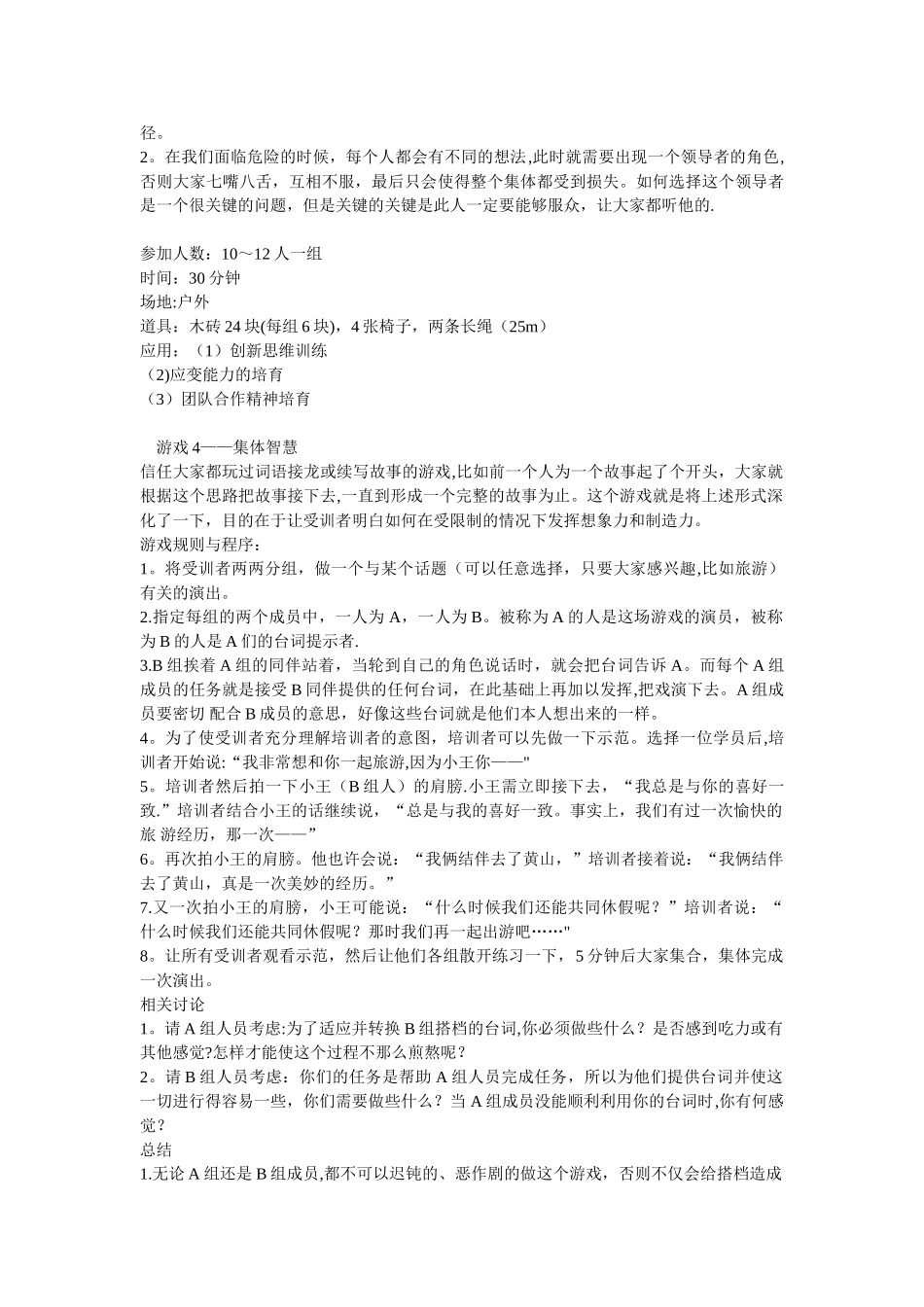 10个团队建设小游戏_第3页