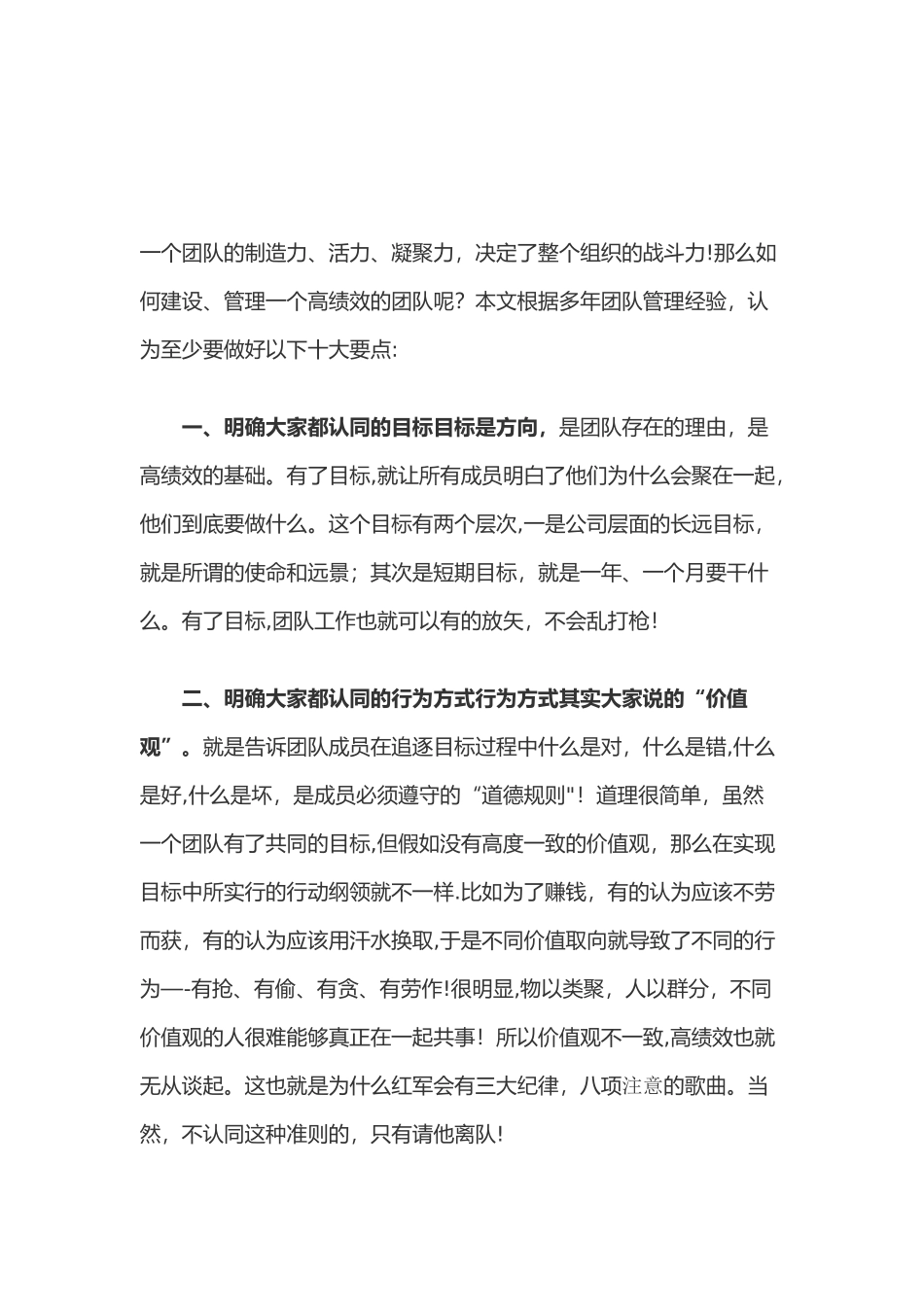 10个方法教你如何高效的管理团队_第1页