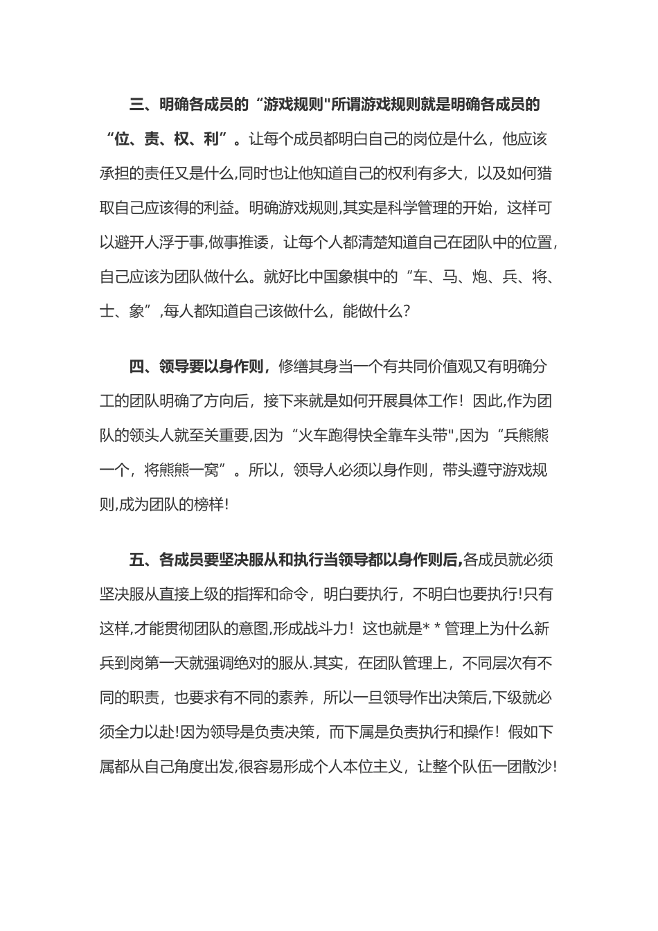 10个方法教你如何高效的管理团队_第2页