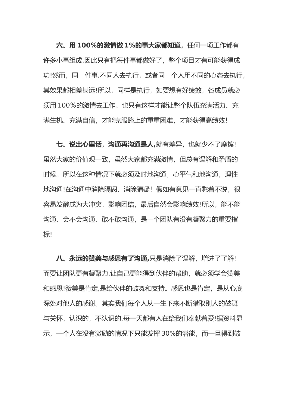 10个方法教你如何高效的管理团队_第3页