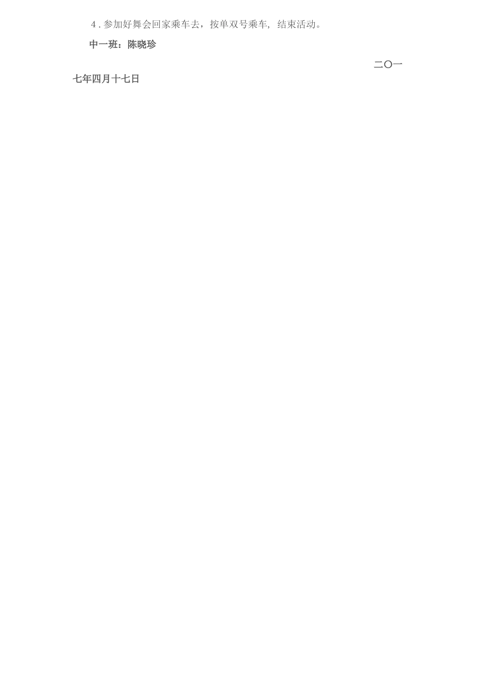 10以内的单双数教案_第2页