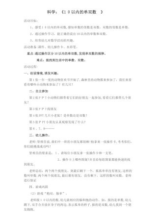 10以内的单双数教案