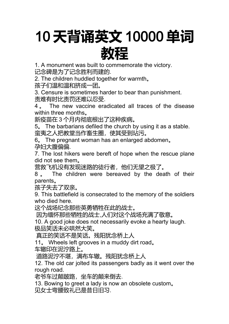 10天背诵英文10000单词+刘毅词汇22000完整翻译版_第1页