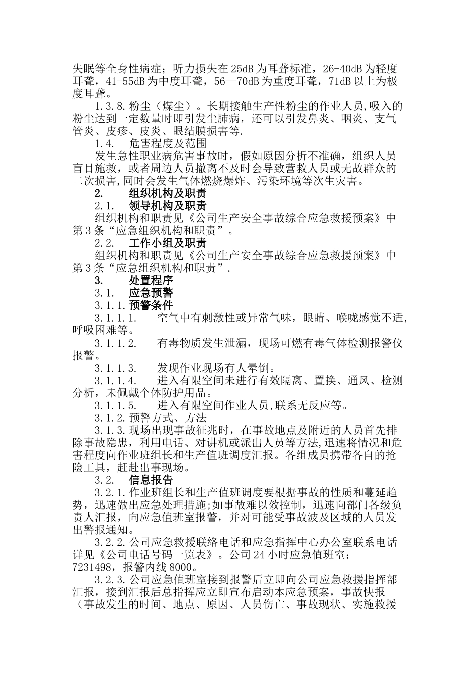 10急性职业病危害事故专项应急救援预案_第2页