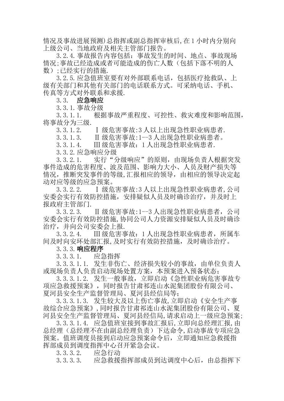 10急性职业病危害事故专项应急救援预案_第3页