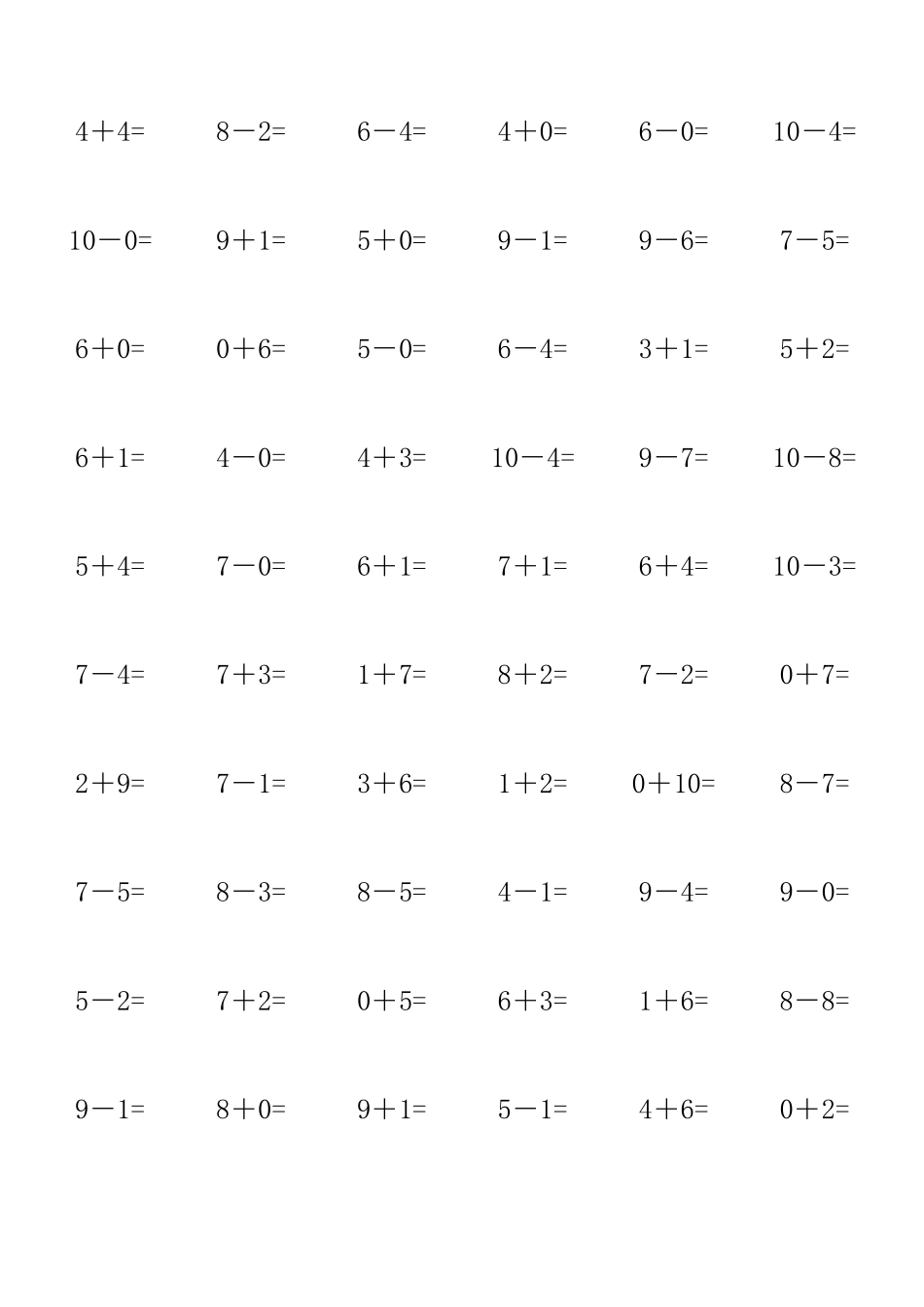 10以内加减法训练_第2页