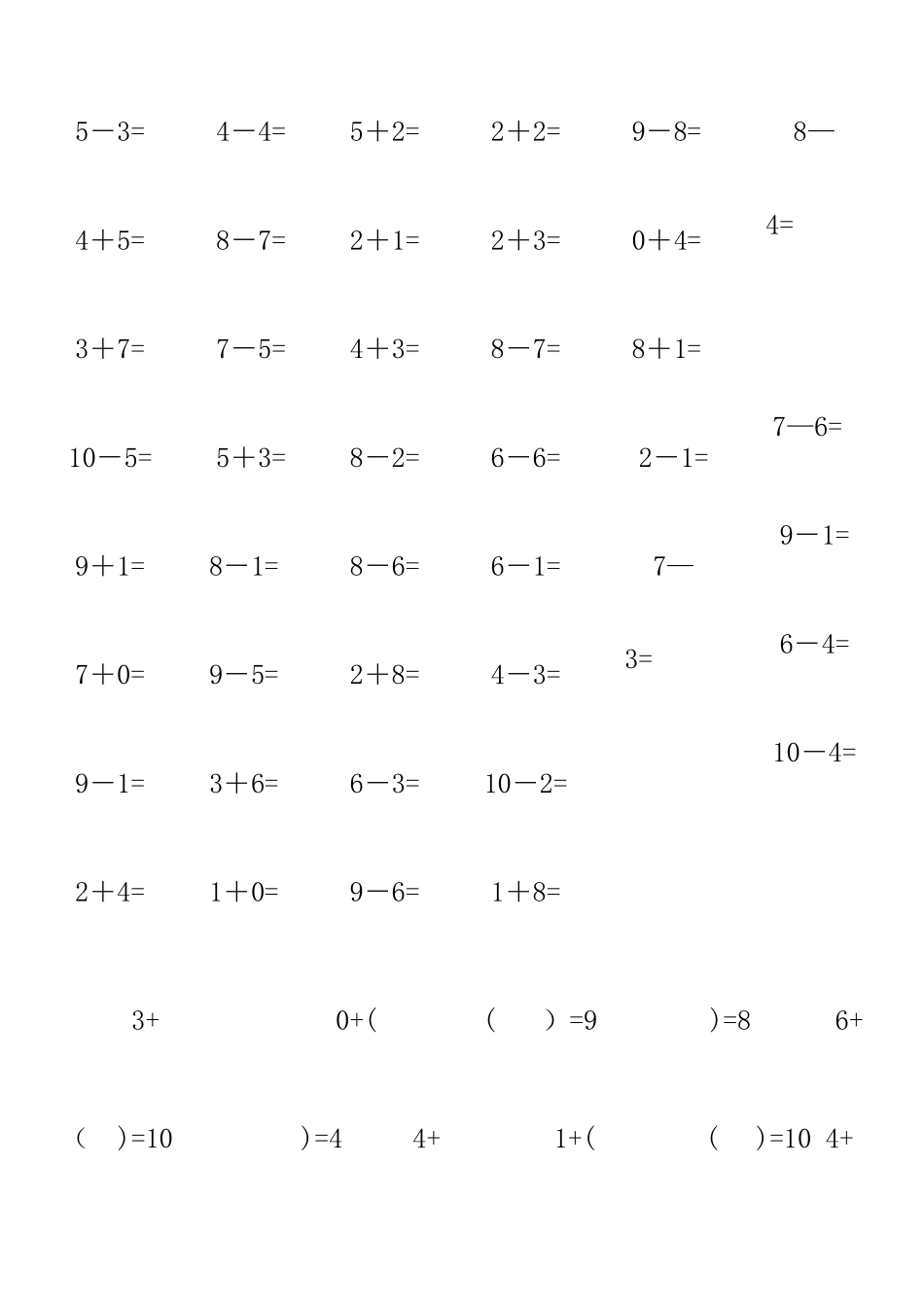 10以内加减法训练_第3页