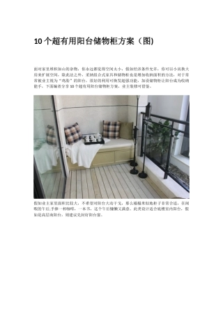 10个超实用阳台储物柜方案