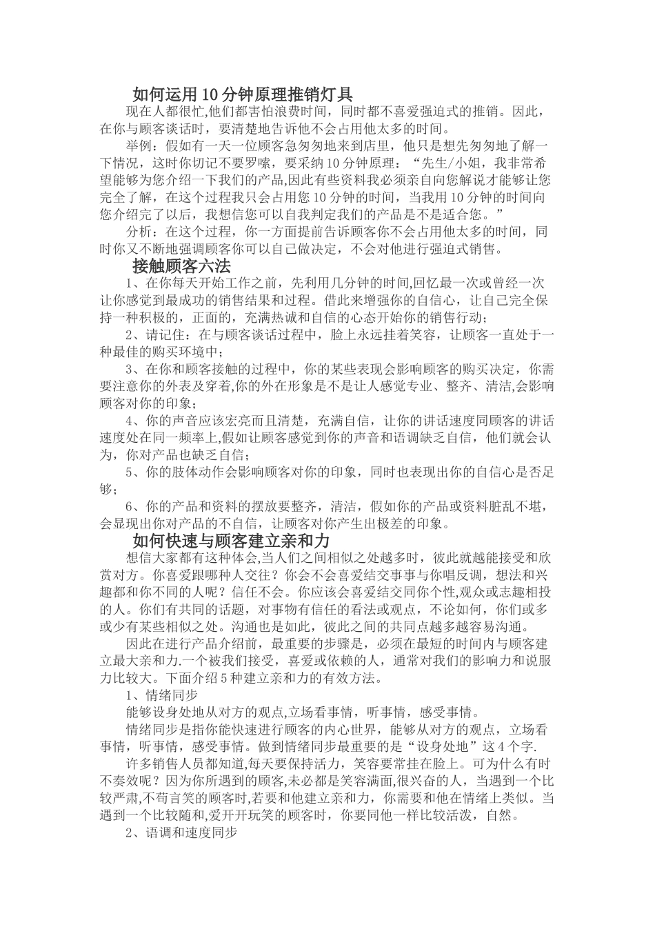 10分钟灯饰销售技巧_第1页
