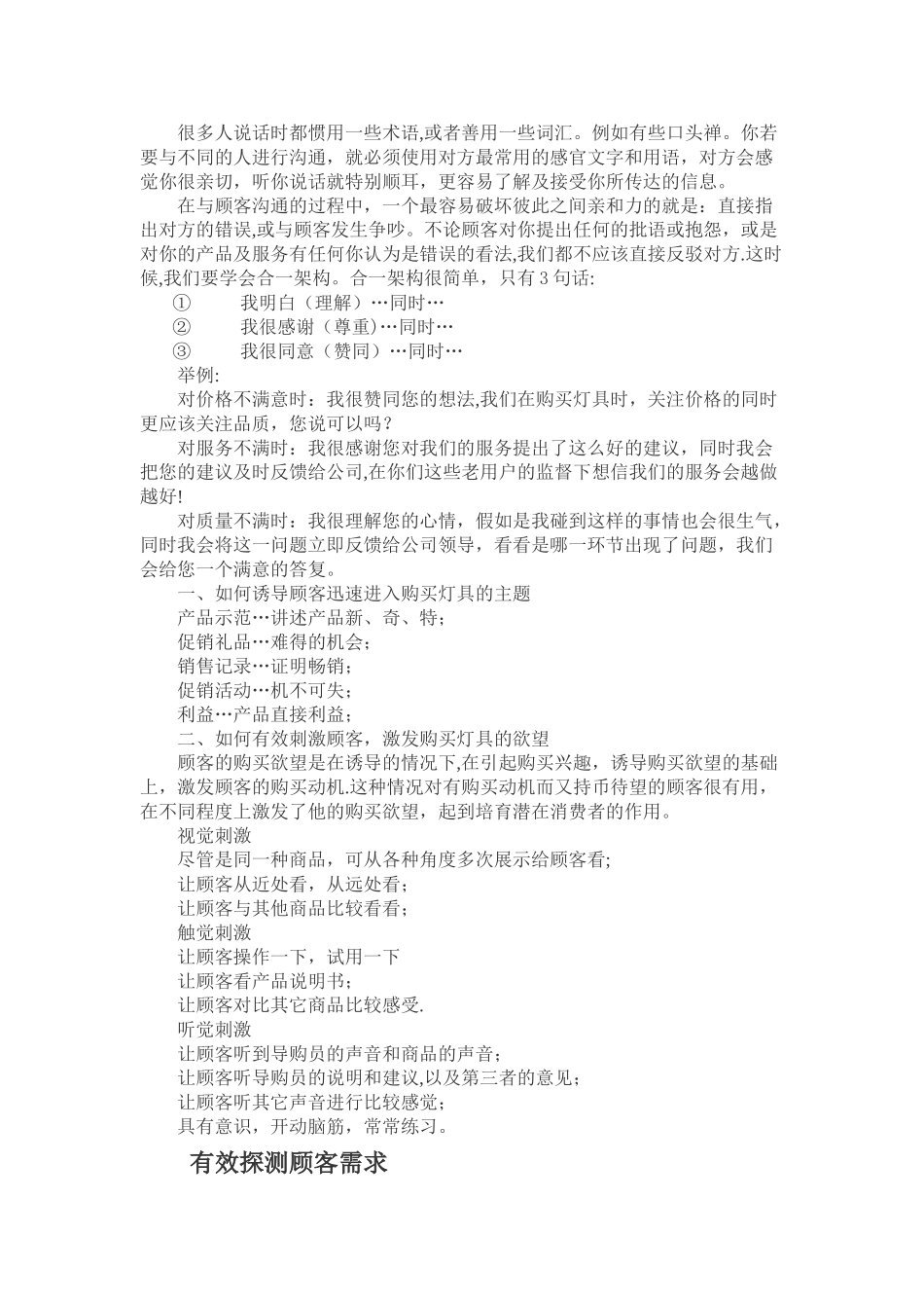 10分钟灯饰销售技巧_第3页