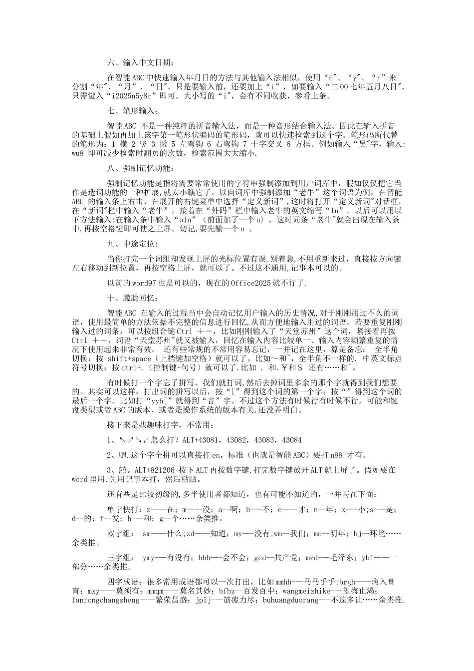 10招教你用拼音快速打字_第2页