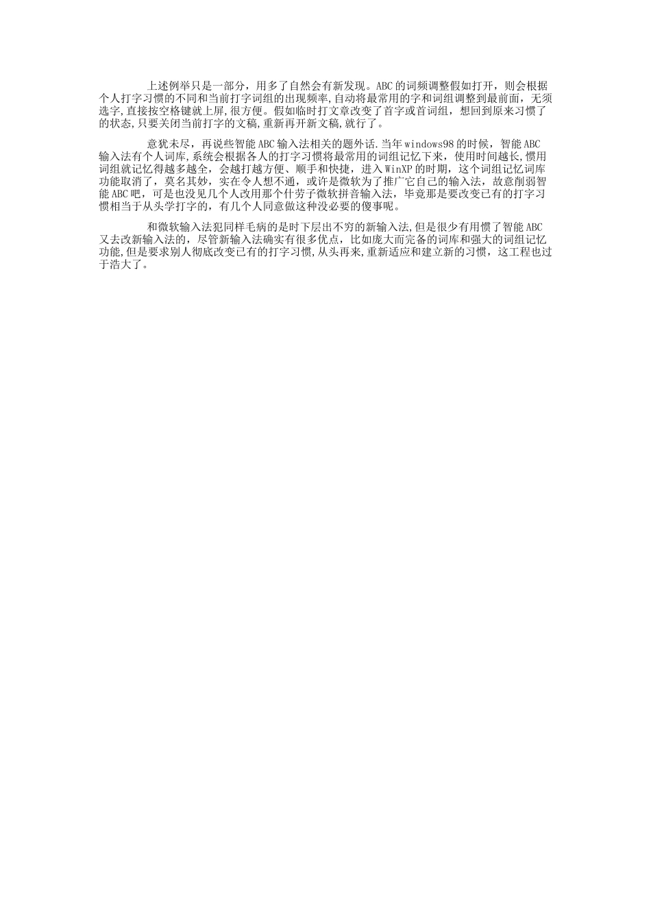 10招教你用拼音快速打字_第3页