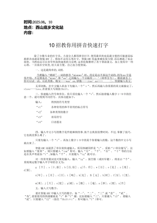 10招教你用拼音快速打字