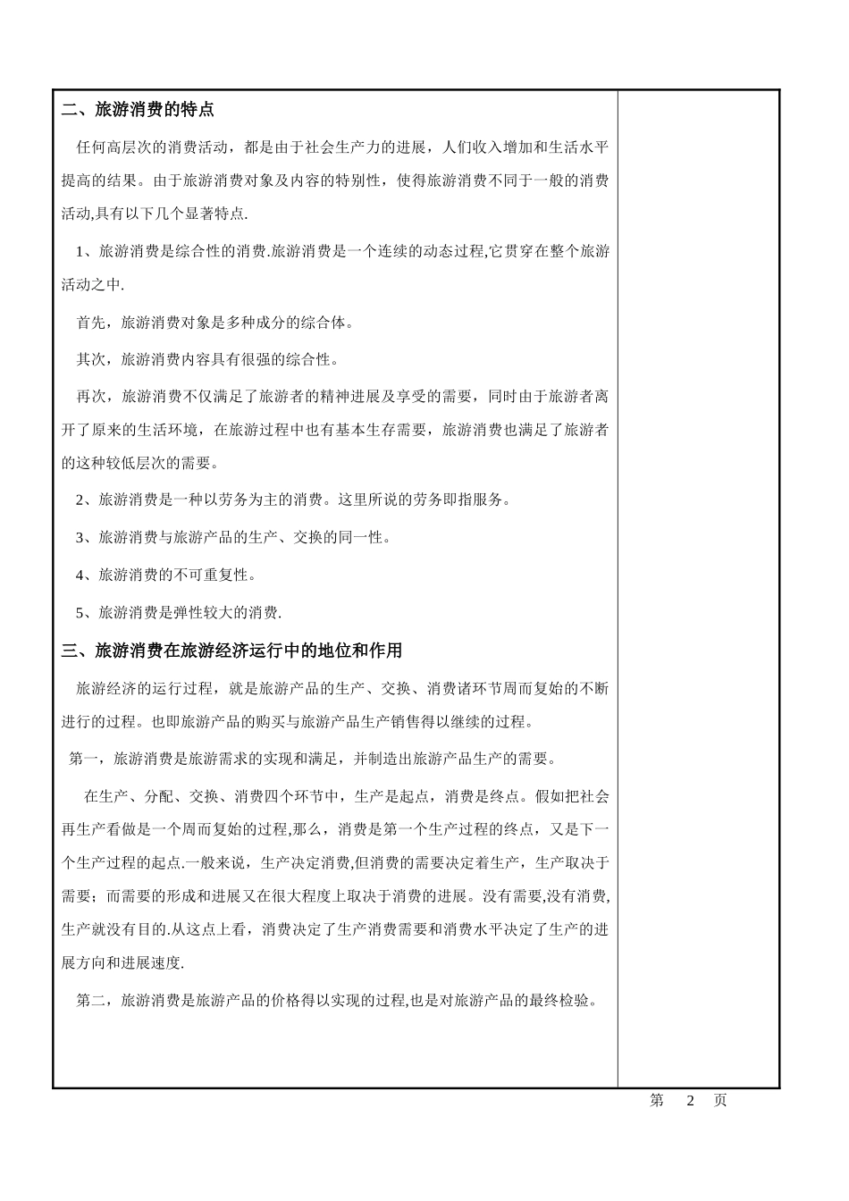 10旅游消费性质与特点_第2页