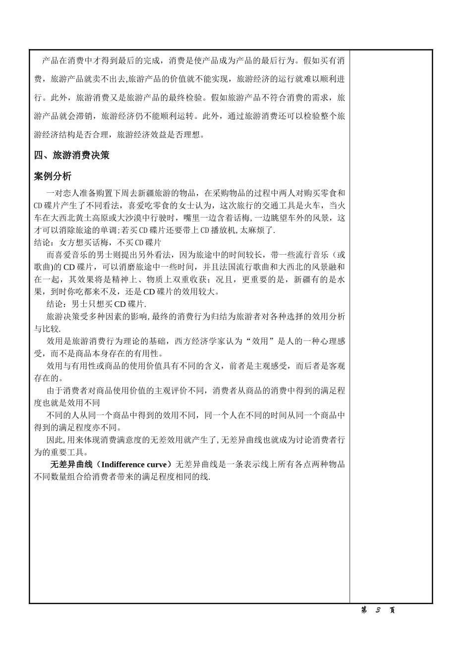 10旅游消费性质与特点_第3页