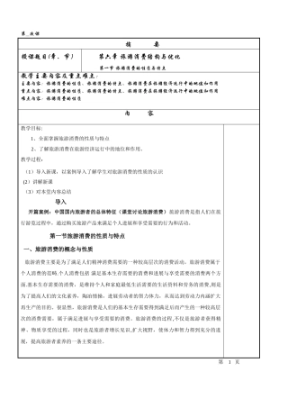 10旅游消费性质与特点