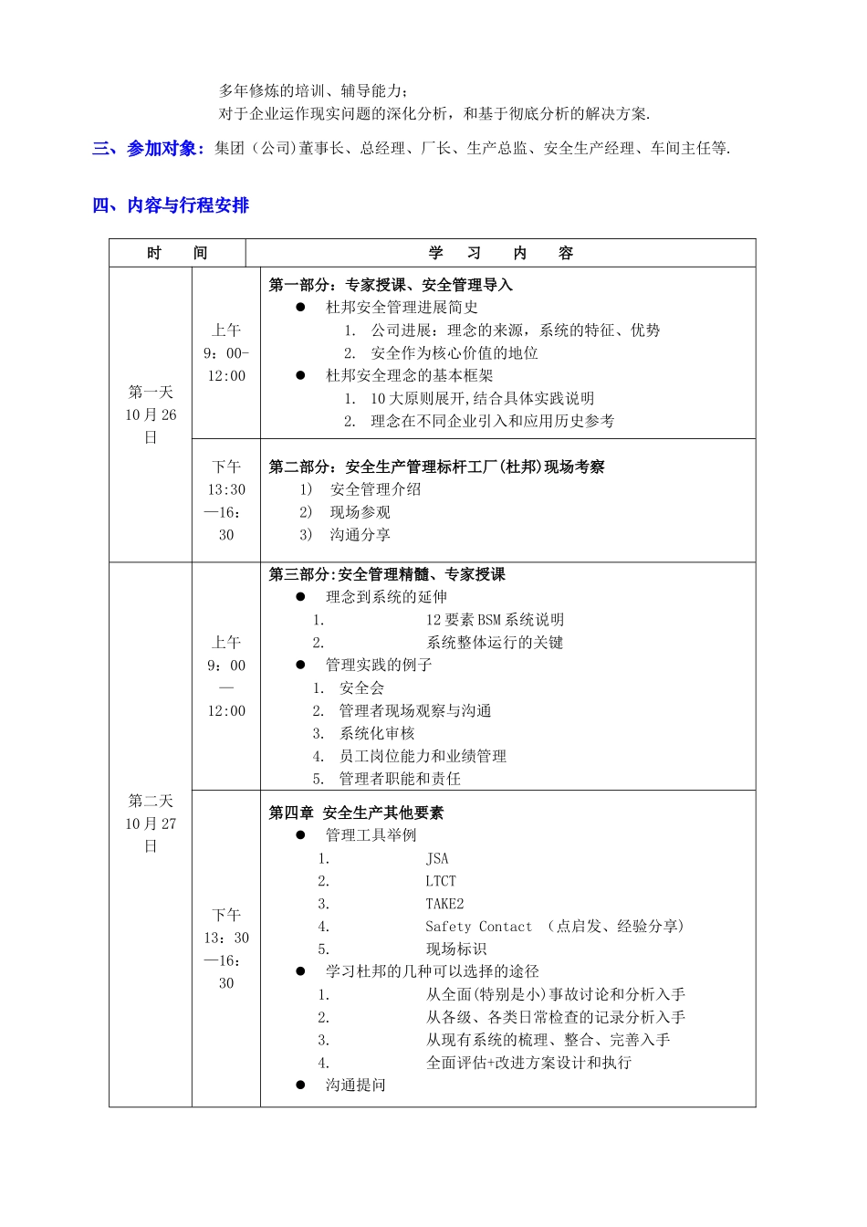 10月26-27日杜邦安全生产管理考察班_第2页