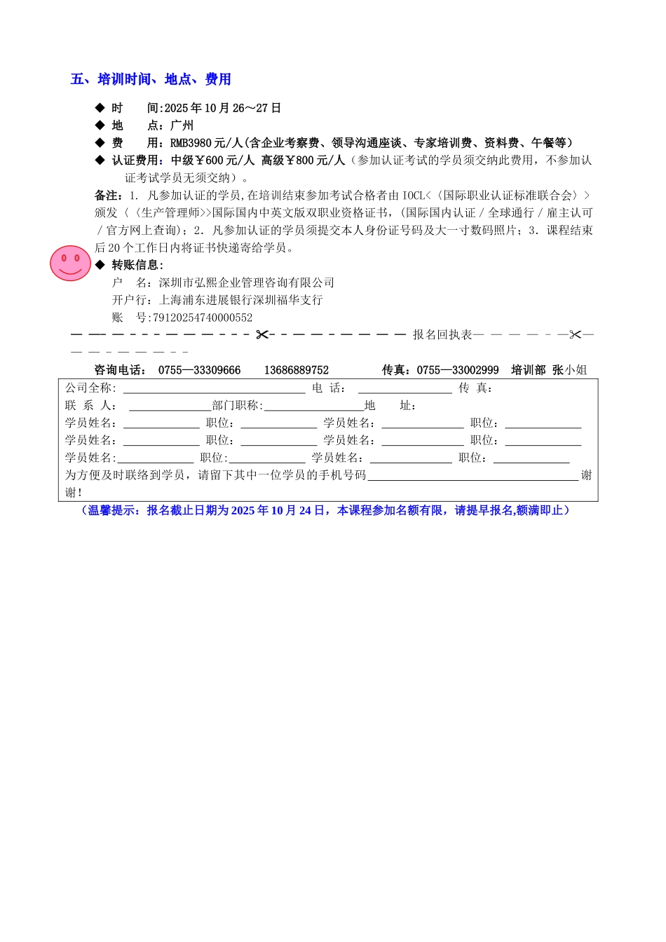 10月26-27日杜邦安全生产管理考察班_第3页
