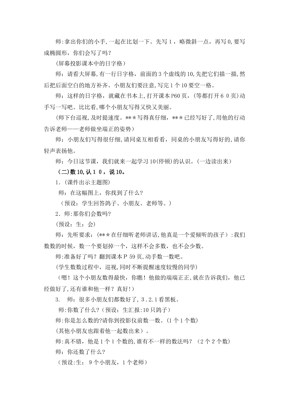 10的认识教案及反思_第3页