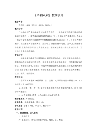 10的认识教案及反思