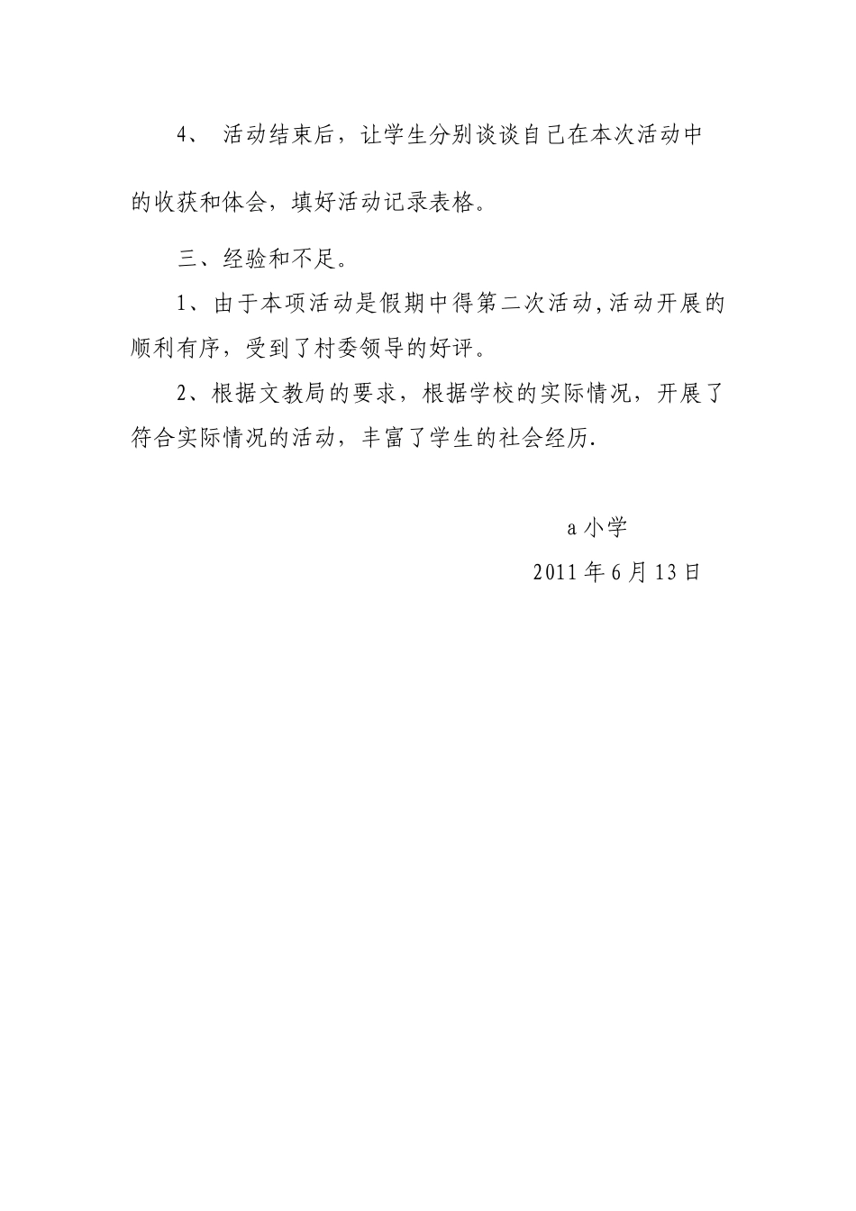 10白色污染调查研究活动总结_第3页