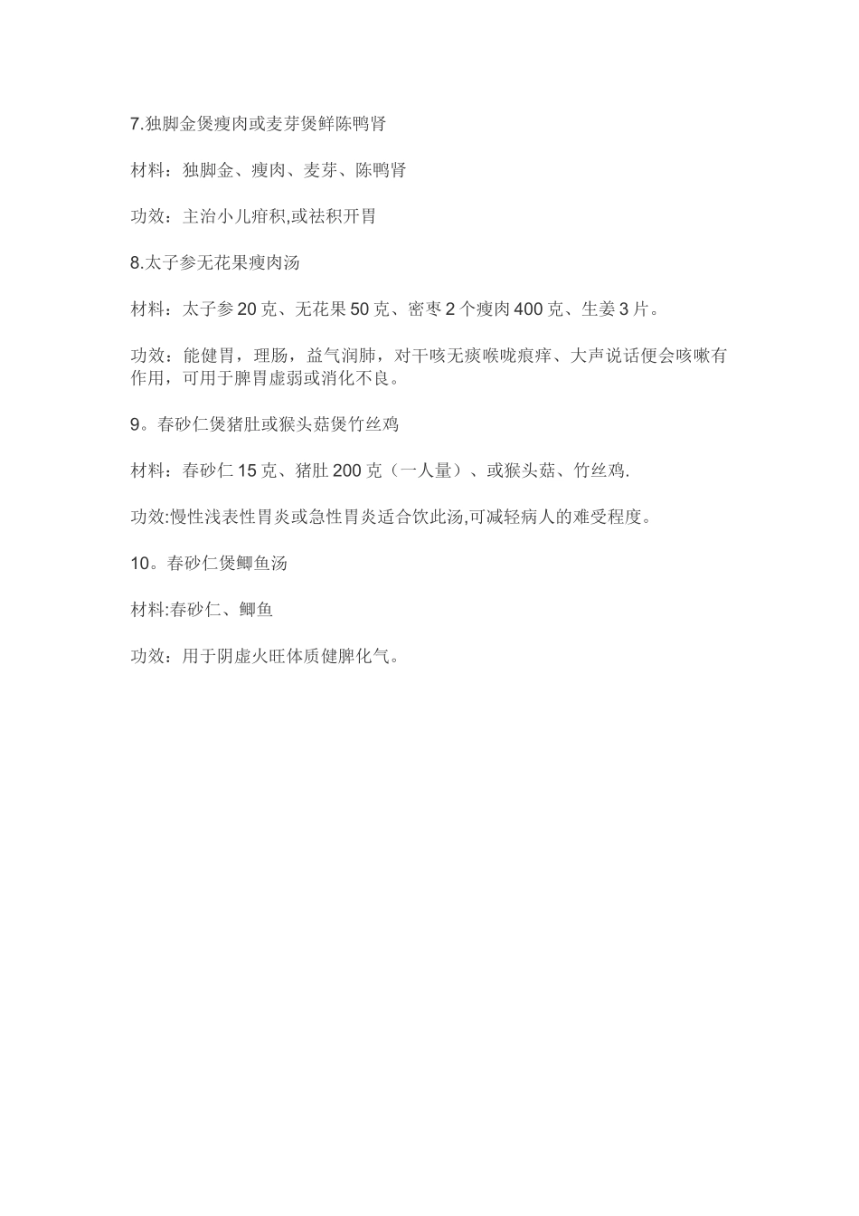 10种华佗养生汤配方_第2页