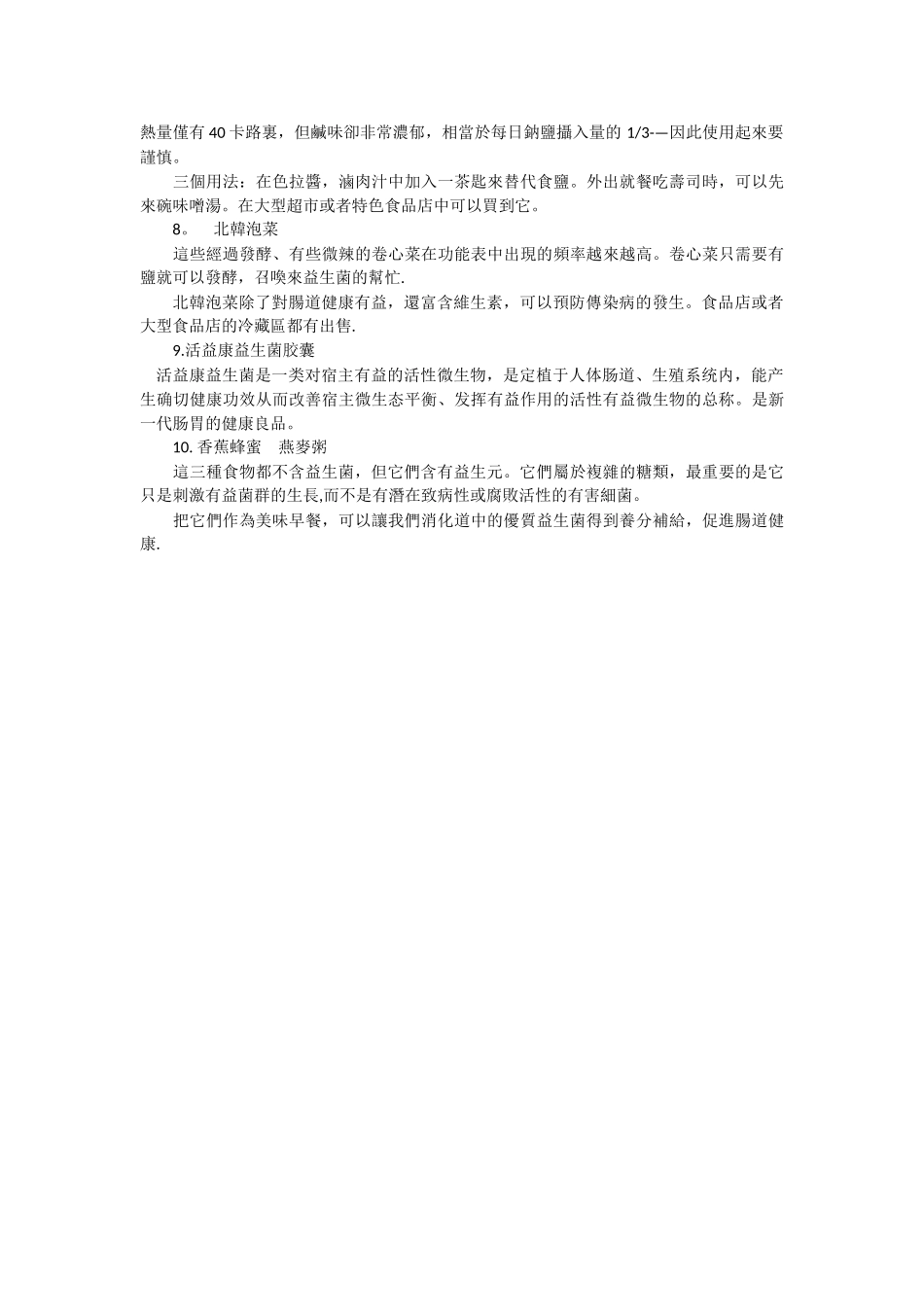 10种富含益生菌改善肠道增强免疫力的食物_第2页